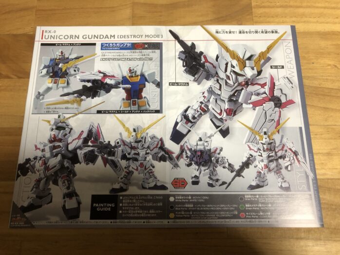 EXSTユニコーンガンダム説明書中