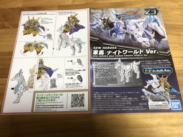 軍馬ナイトワールドVer.説明書