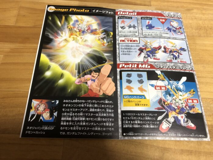 No.242 Gガンダム説明書中