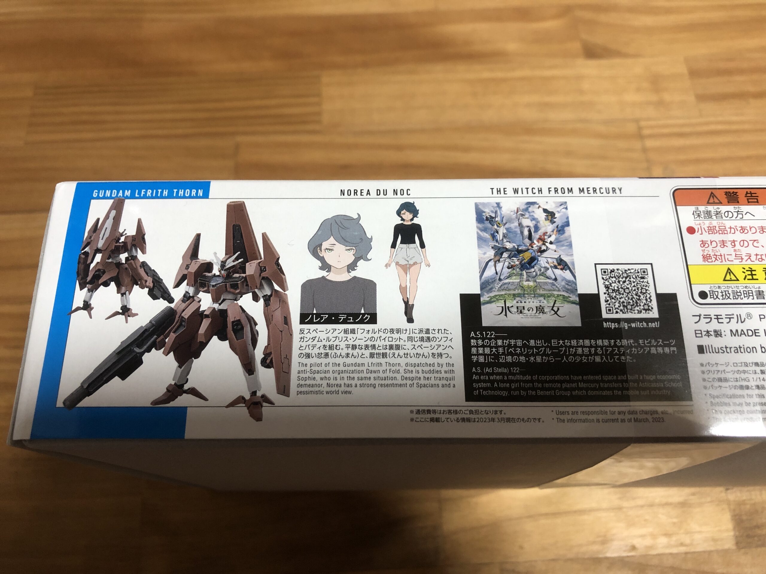 HG1:144ルブリスソーンパッケージ横②