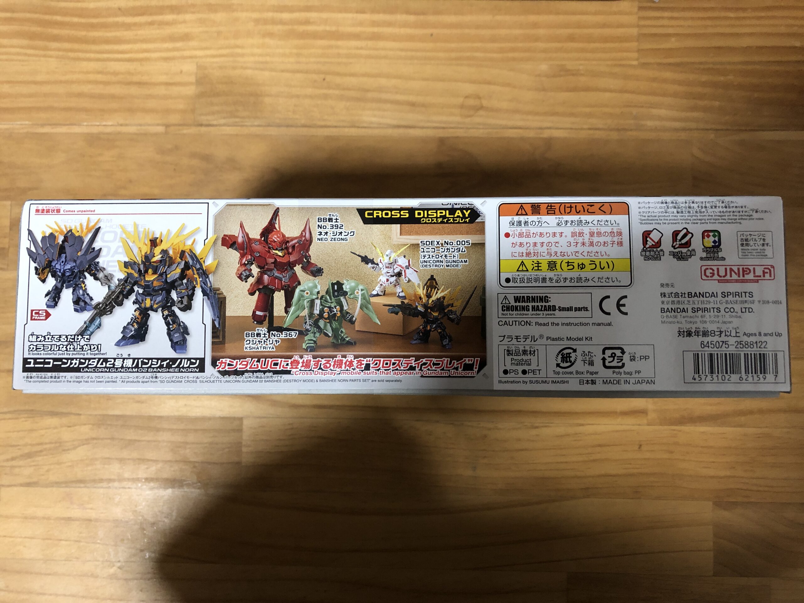 CSバンシィ・ノルンセットパッケージ横②