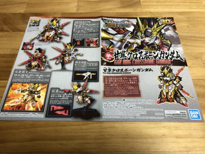 甘寧クロスボーンガンダム説明書