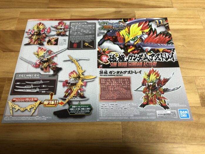 孫権ガンダムアストレイ説明書