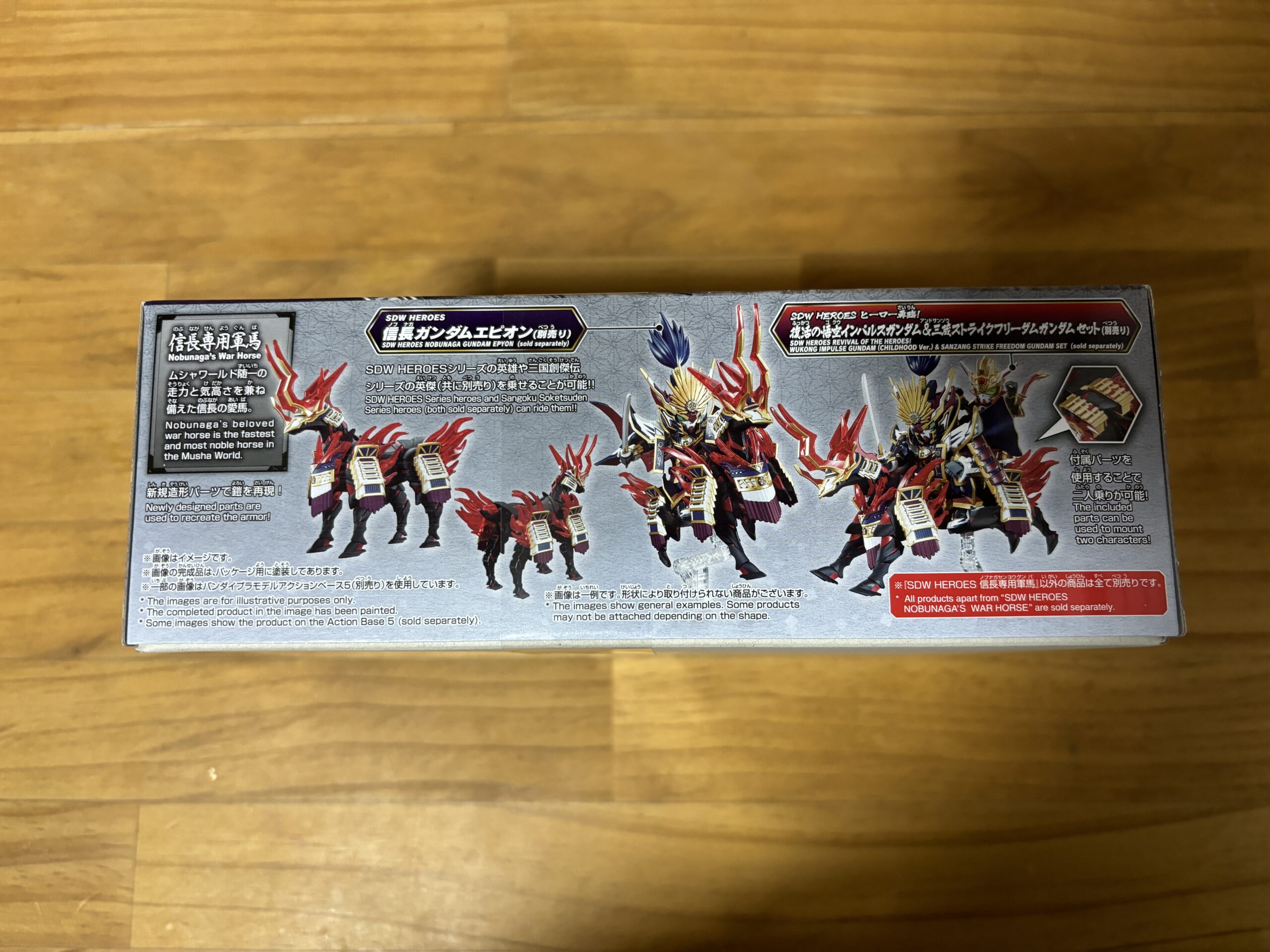 信長専用軍馬パッケージ横