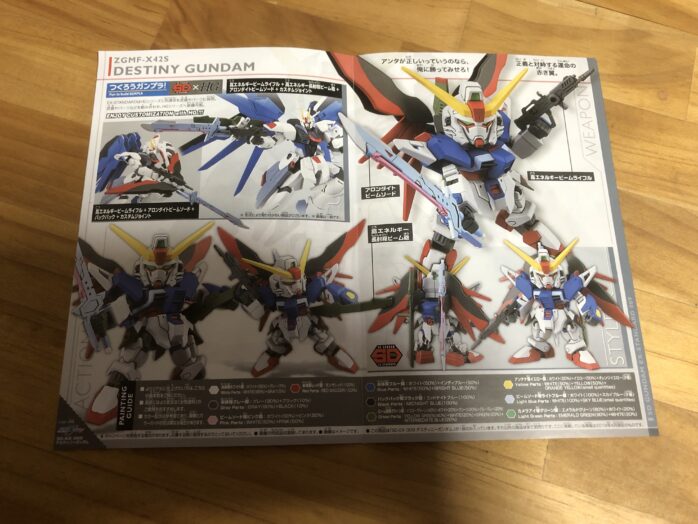 EXSTデスティニーガンダム説明書中