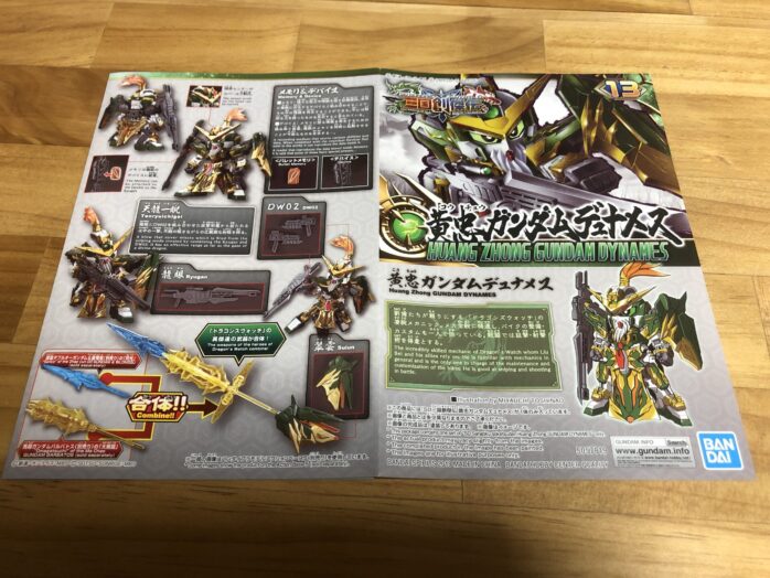 黄忠ガンダムデュナメス説明書