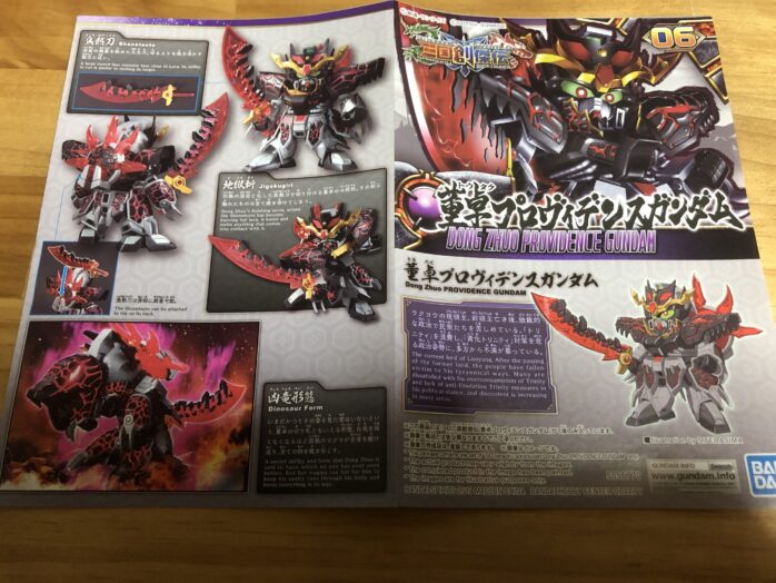 董卓プロヴィデンスガンダム説明書
