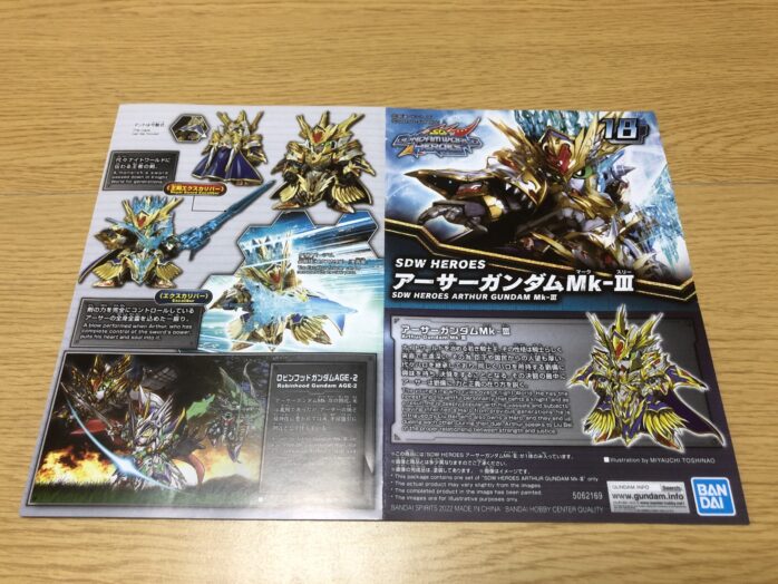 アーサーガンダムMk-Ⅲ説明書