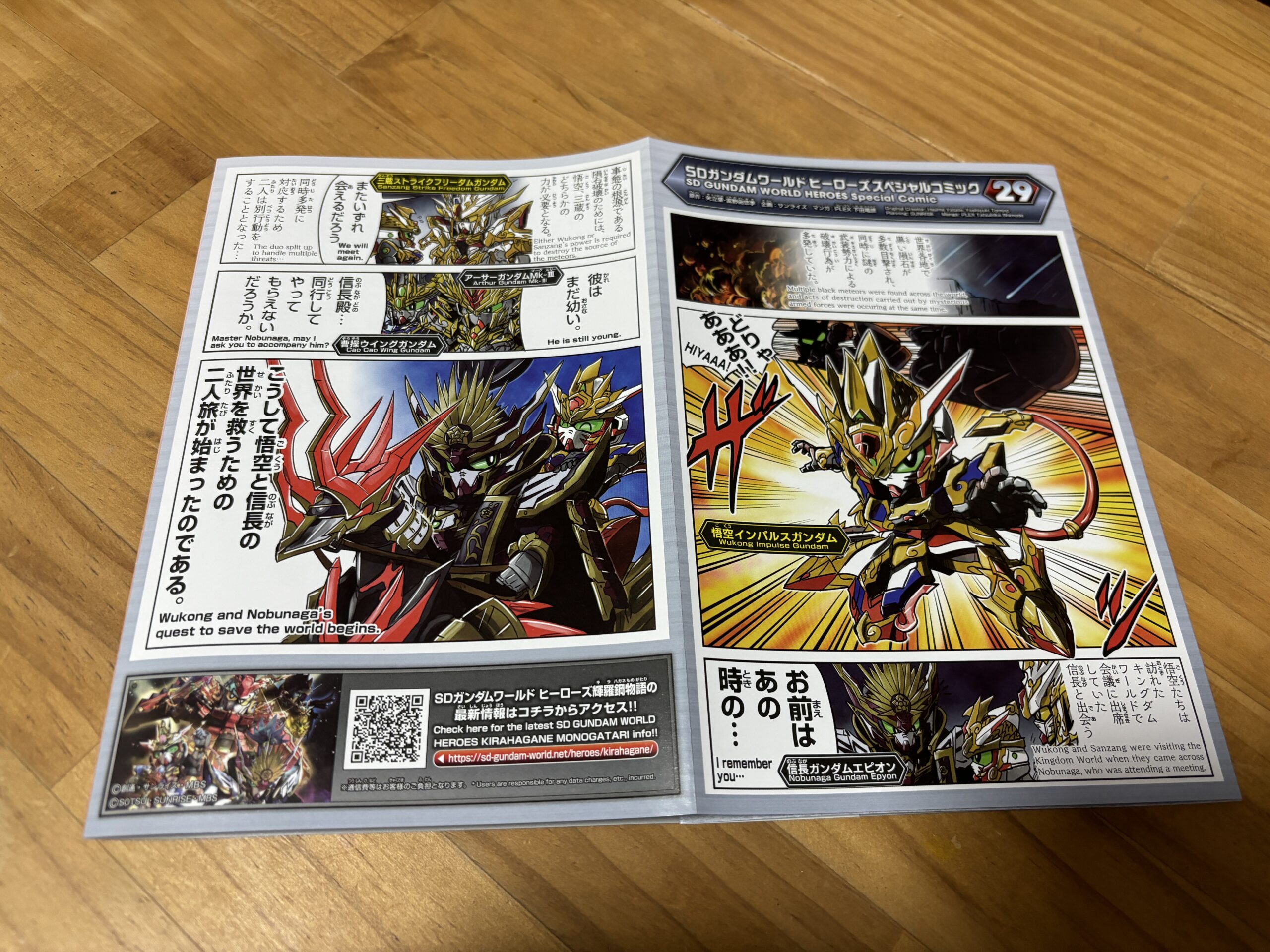 悟空＆三蔵説明書コミック