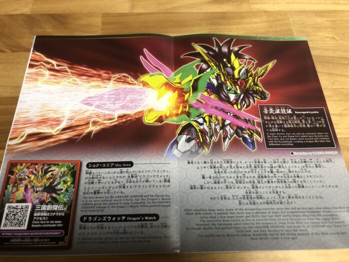 劉備ユニコーンガンダム説明書中