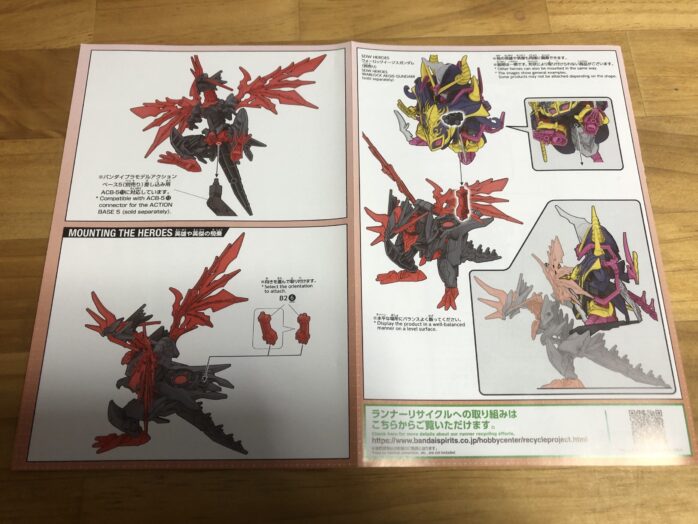 ダークグラスパードラゴン説明書中