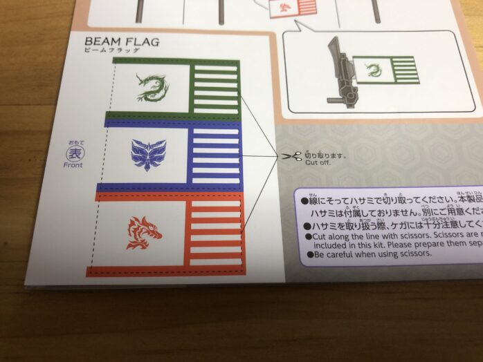 BUG&部隊兵セット旗