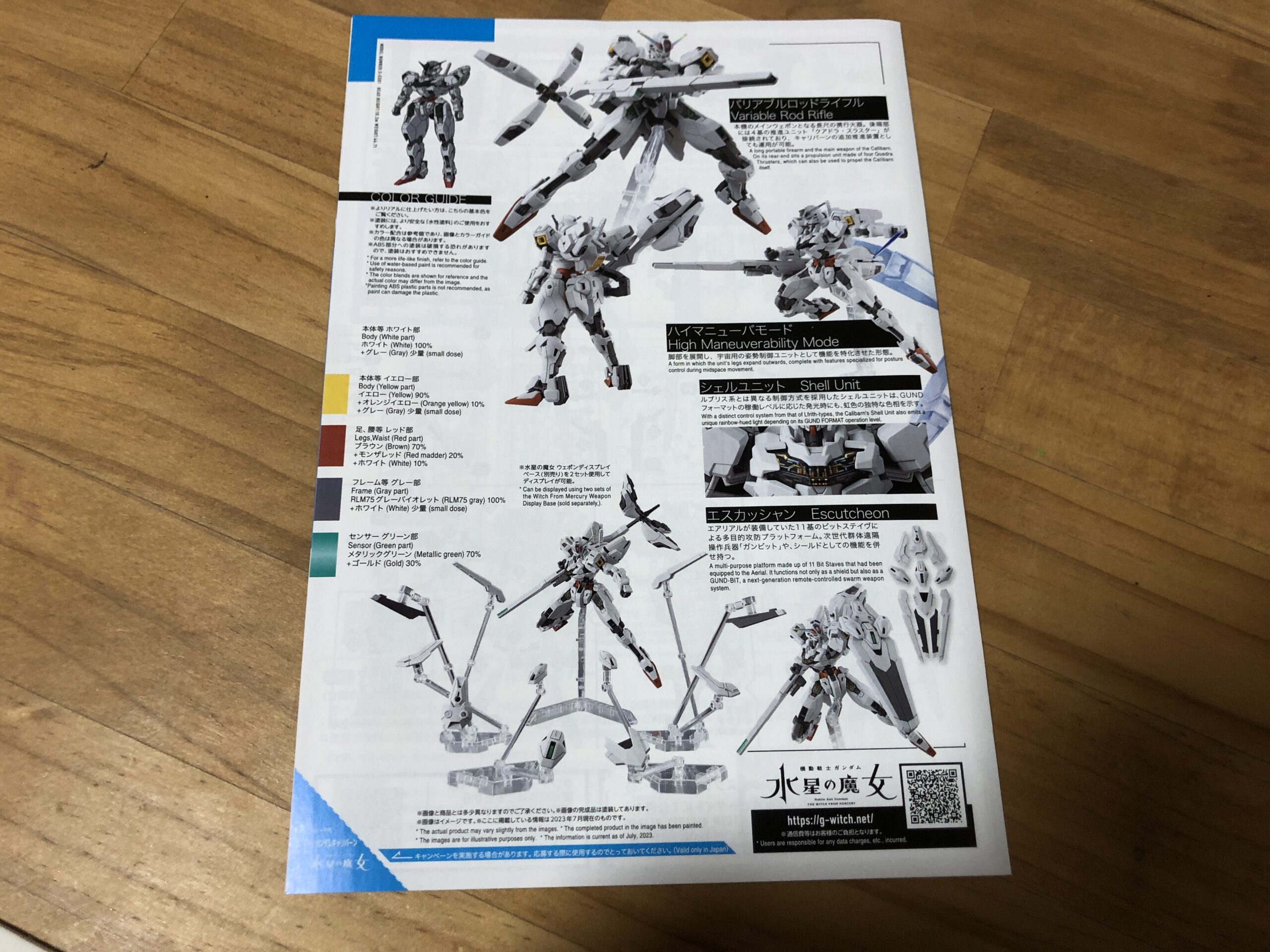 HG1:144ガンダムキャリバーン説明書裏