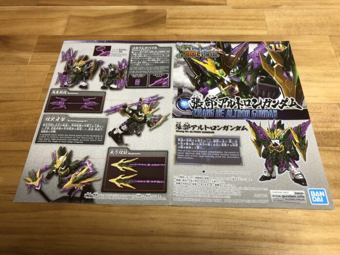 張郃アルトロンガンダム説明書