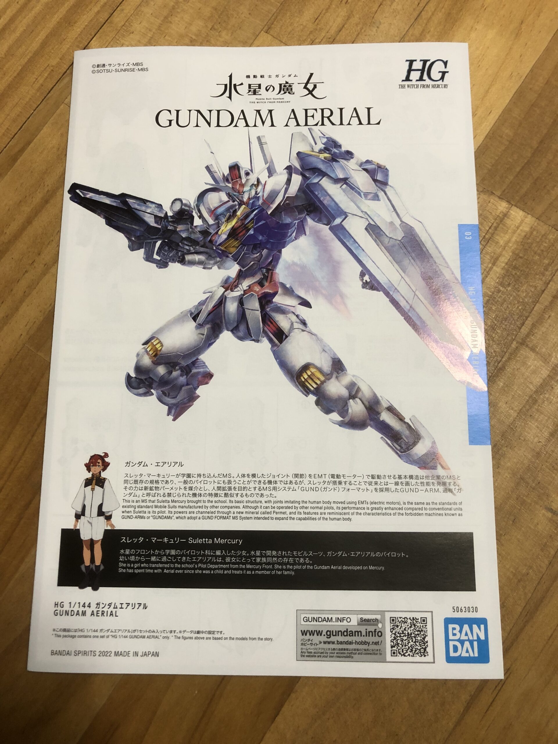 HG1:144 ガンダムエアリアル説明書
