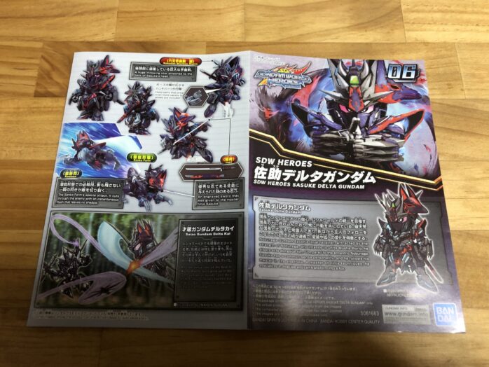 佐助デルタガンダム説明書開き