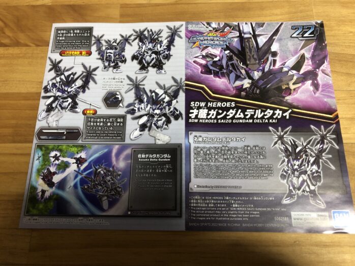 才蔵ガンダムデルタカイ説明書