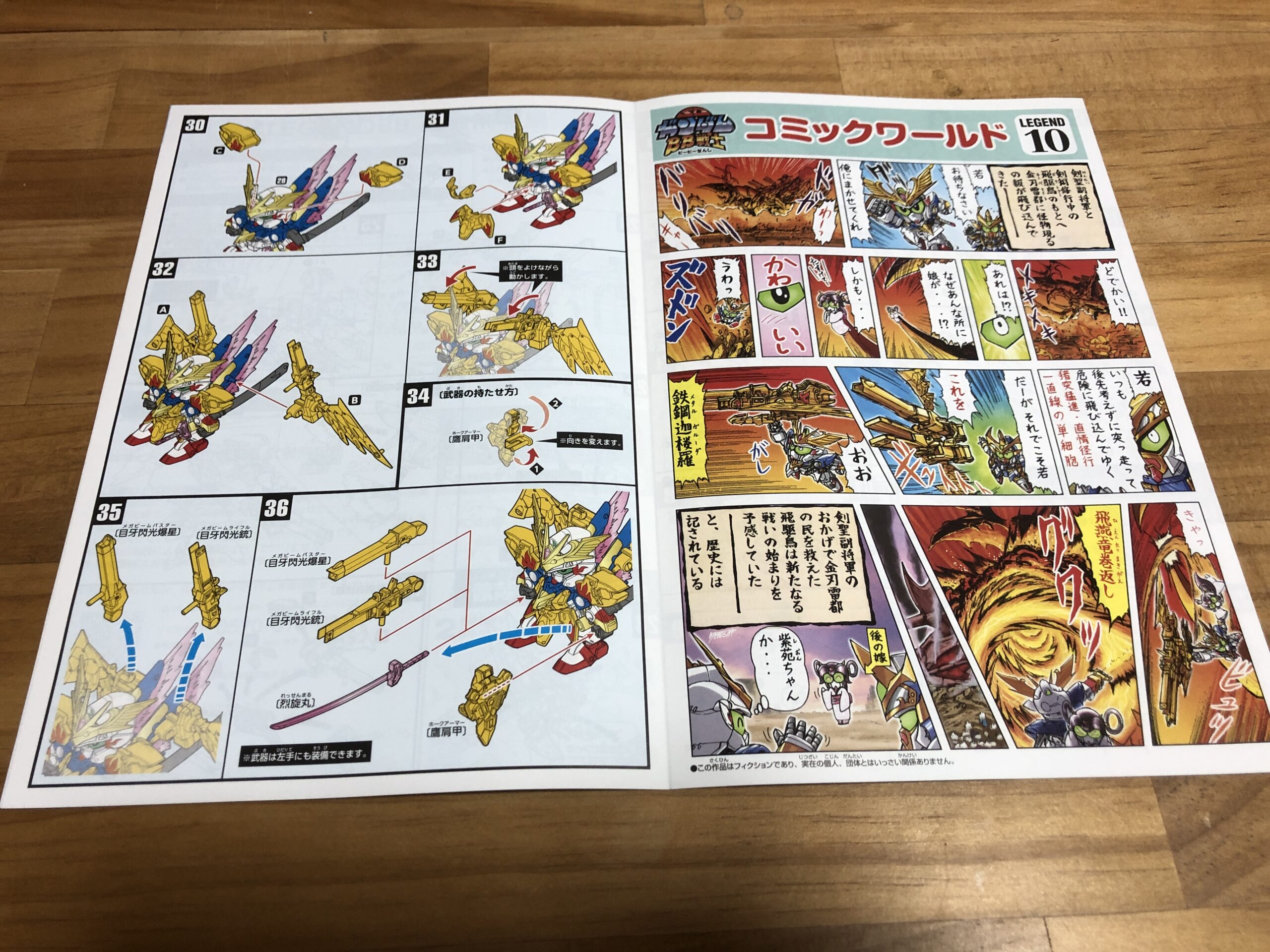 LEGEND武者飛駆鳥説明書中