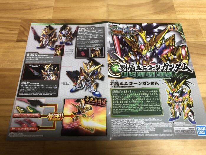 劉備ユニコーンガンダム説明書