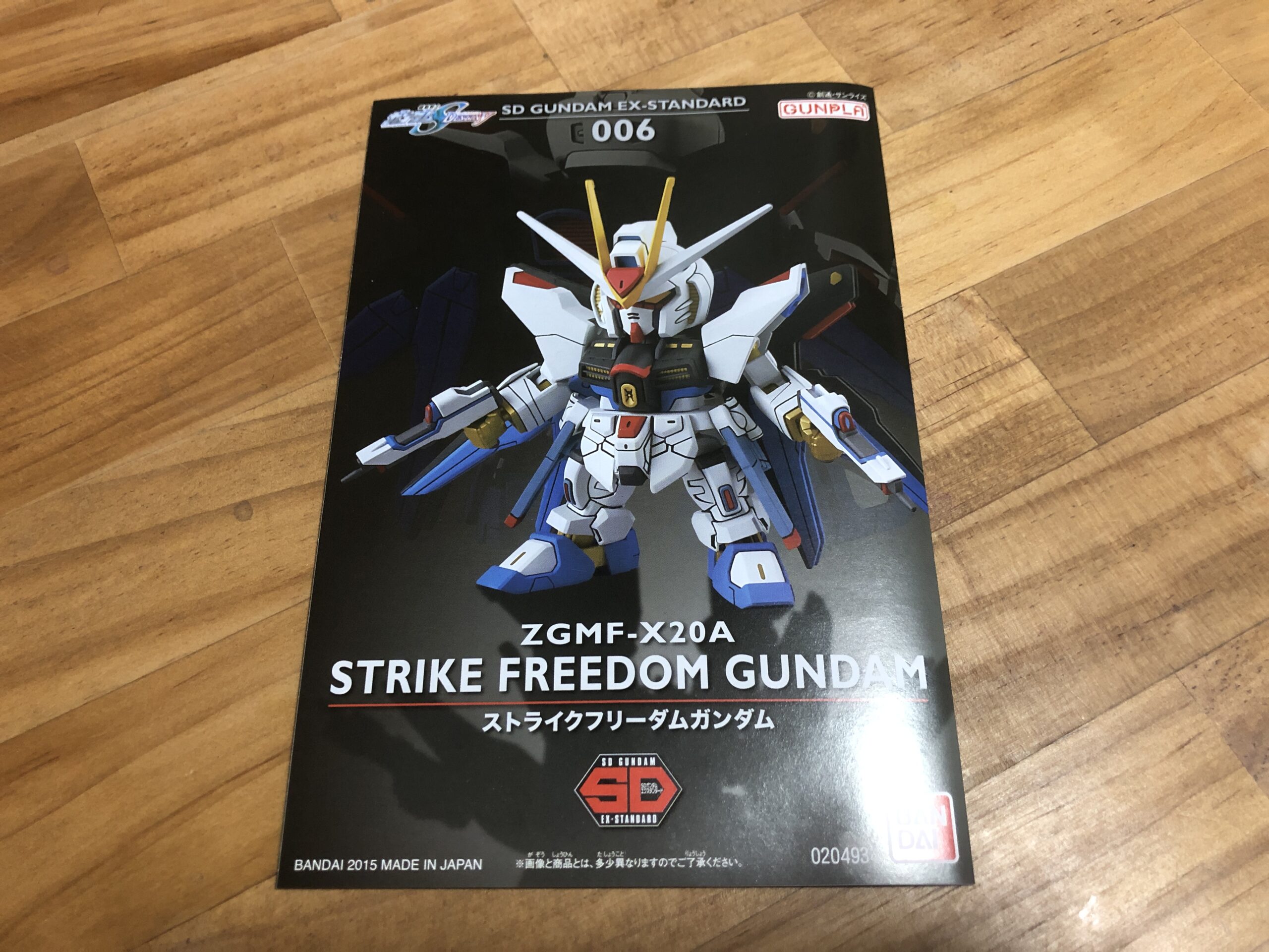 EXSTストライクフリーダム説明書