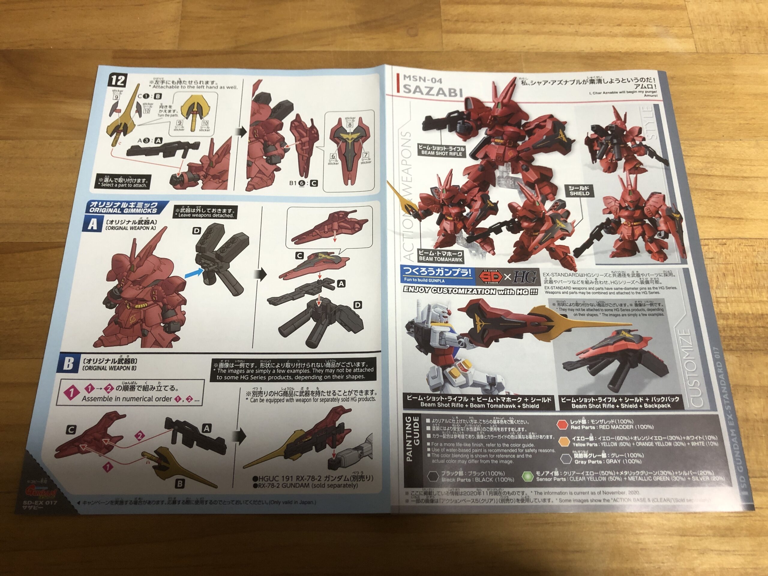 EXSTサザビー説明書中