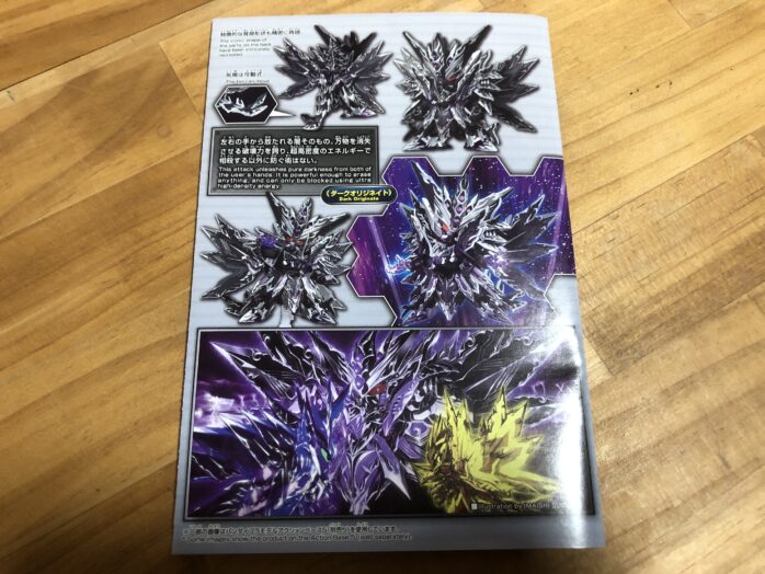 ドミナントDドラゴン説明書裏