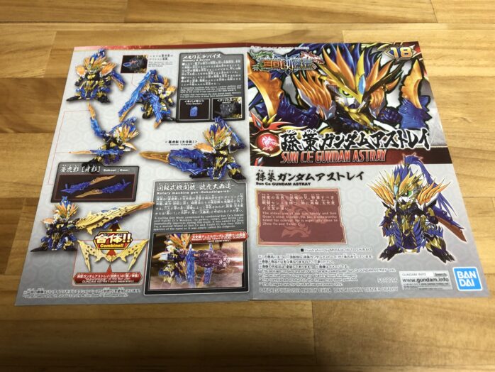 孫策ガンダムアストレイ説明書