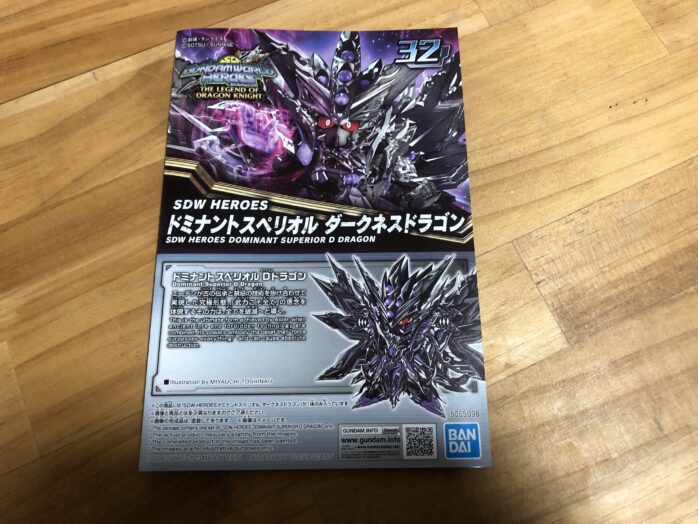 ドミナントDドラゴン説明書