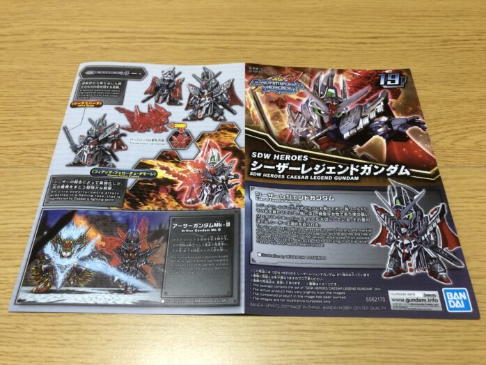 シーザーレジェンドガンダム説明書