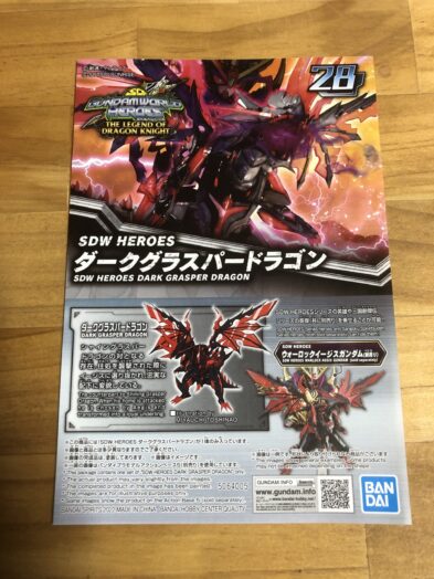 ダークグラスパードラゴン説明書