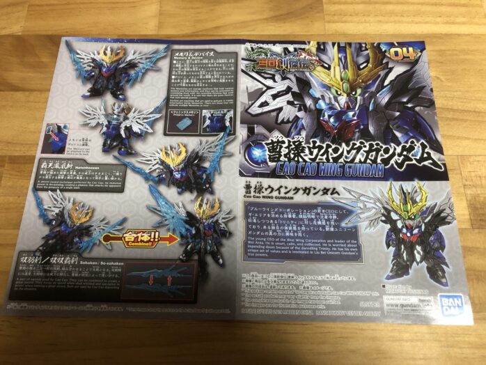 曹操ウイングガンダム説明書