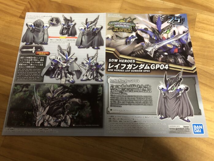 レイフガンダムGP04説明書