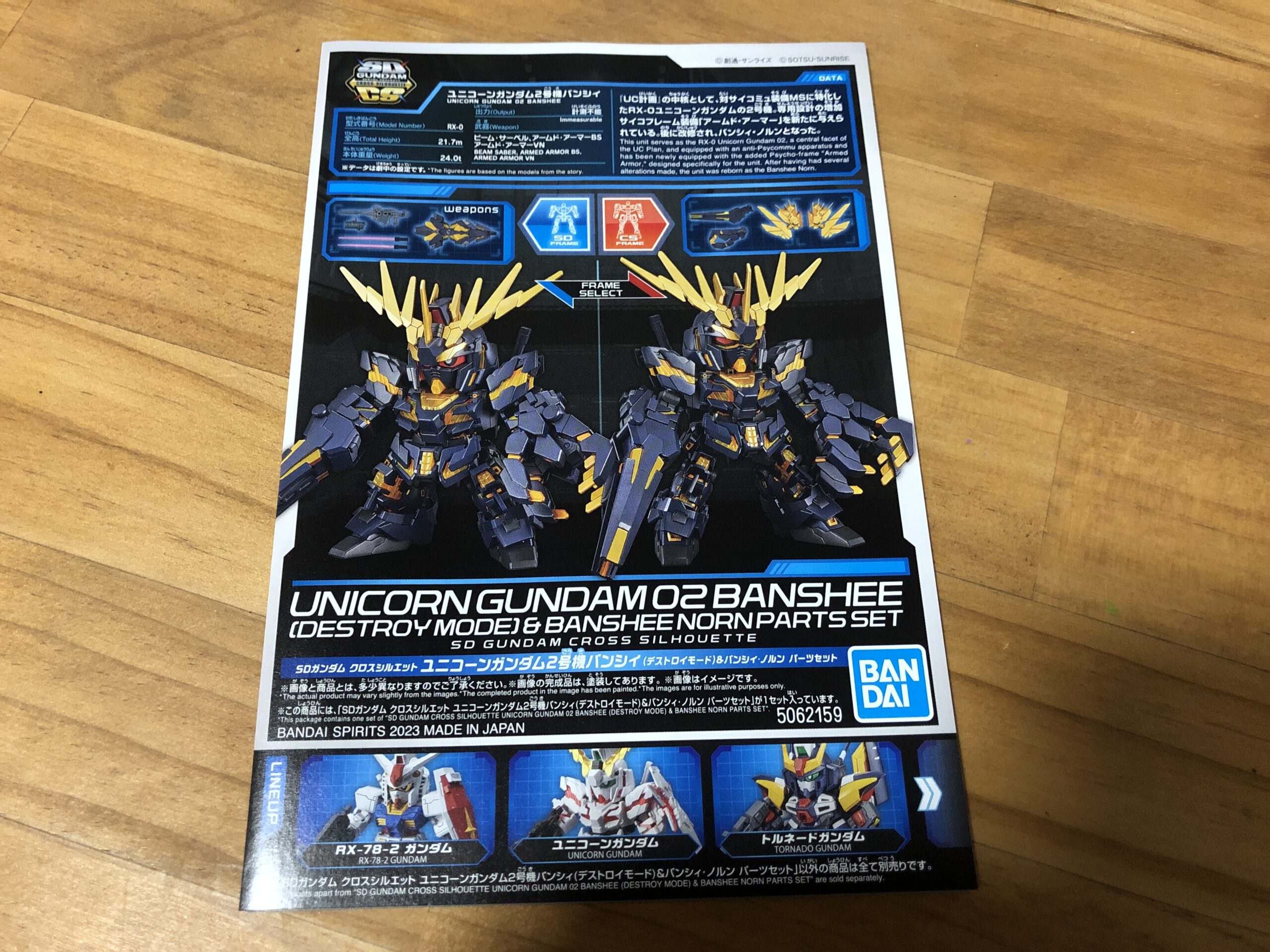 CSバンシィ・ノルンセット説明書