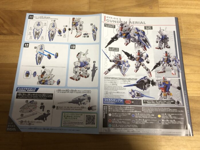 EXSTガンダムエアリアル説明書中