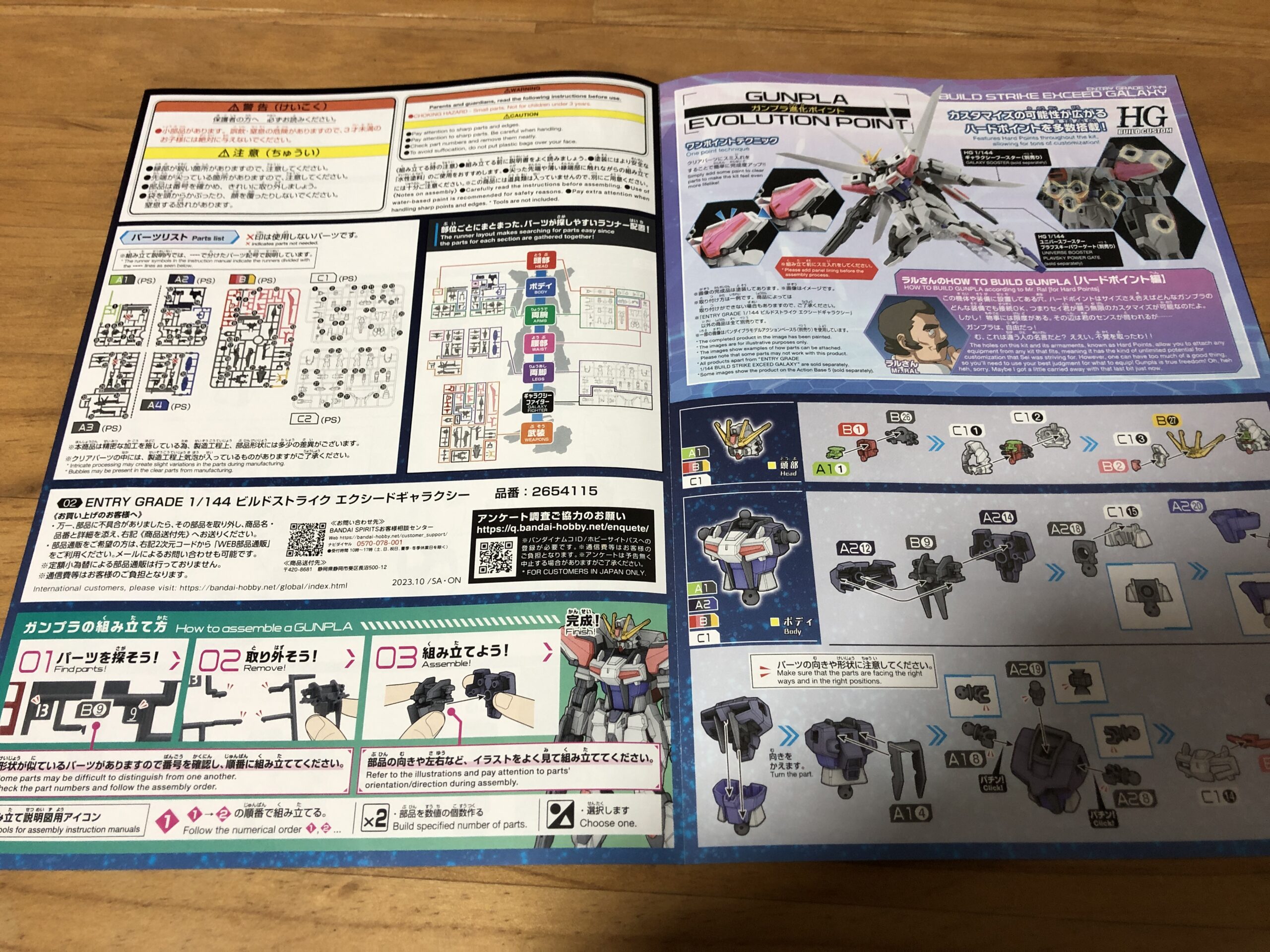 EGBSエクシードギャラクシー説明書中