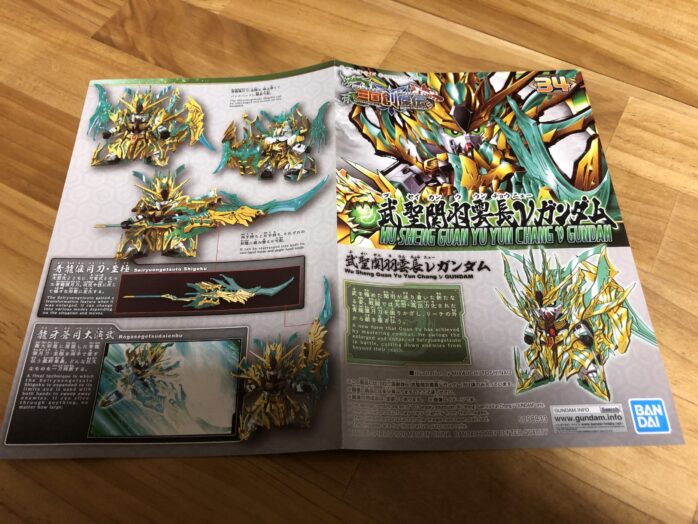 武聖関羽雲長νガンダム説明書