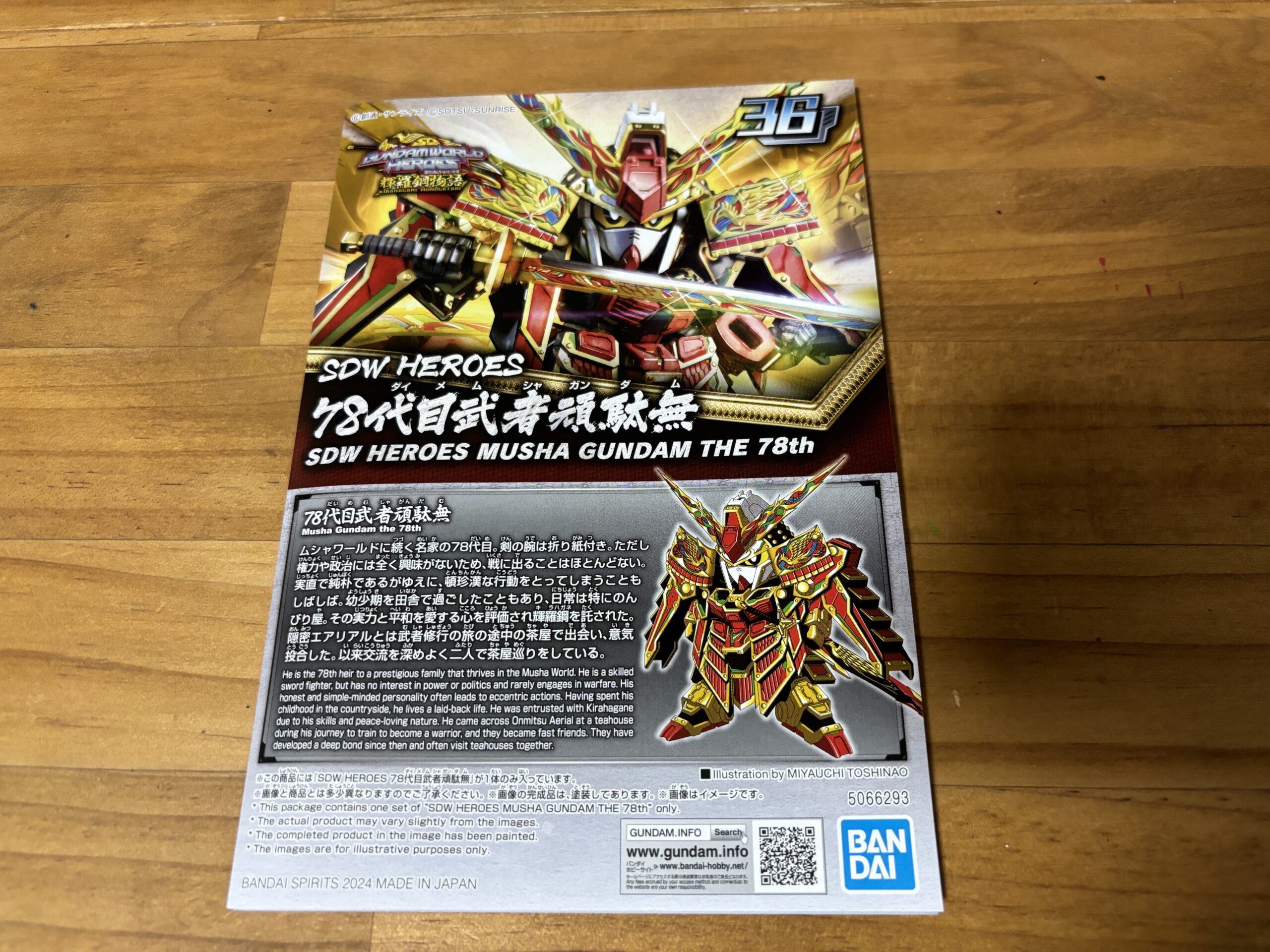 78代目武者頑駄無説明書