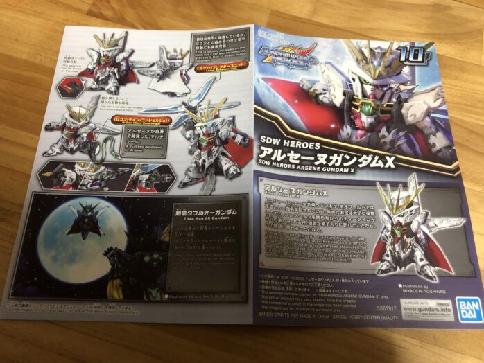 アルセーヌガンダムX説明書