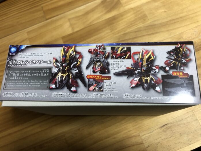 荀彧ストライクノワールパッケージ横