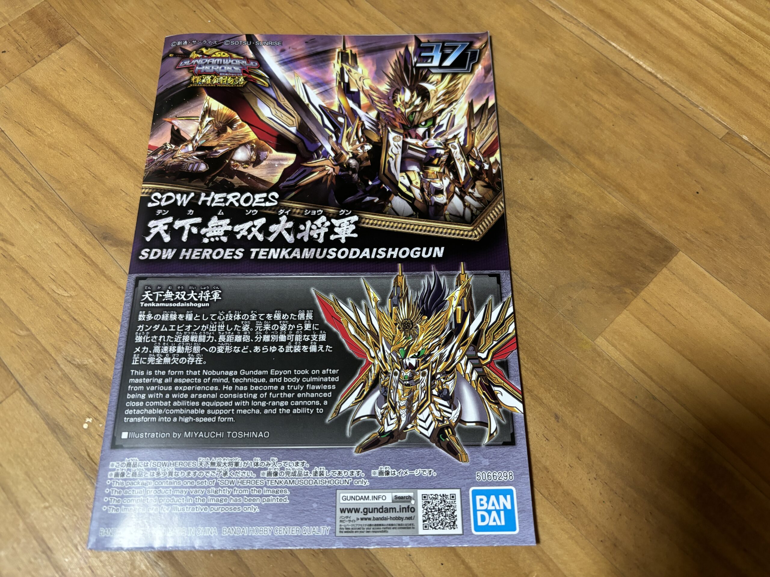 天下無双大将軍説明書