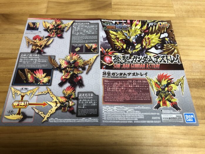 孫堅ガンダムアストレイ説明書