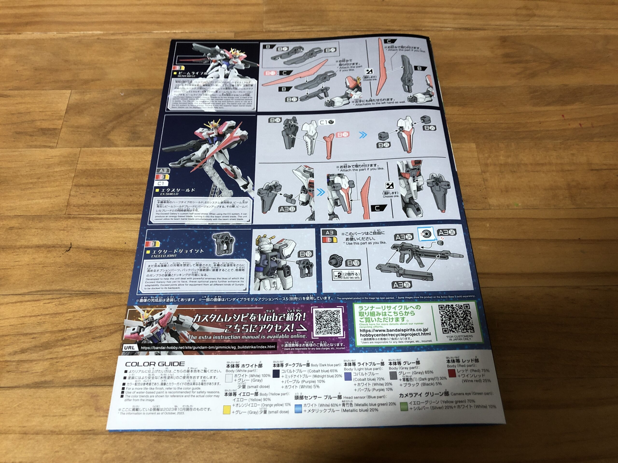 EGBSエクシードギャラクシー説明書裏