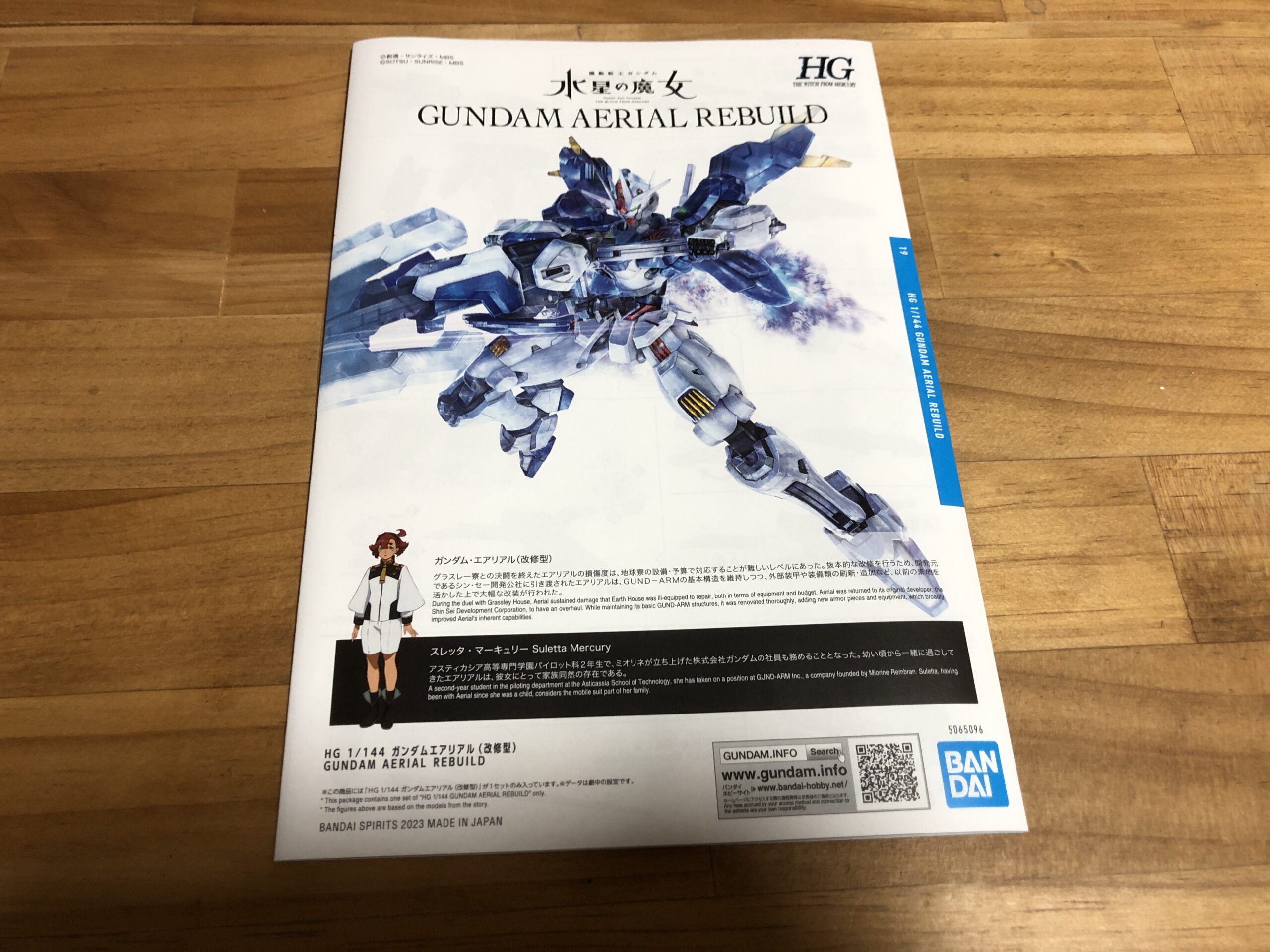 HG1:144 ガンダムエアリアル改説明書