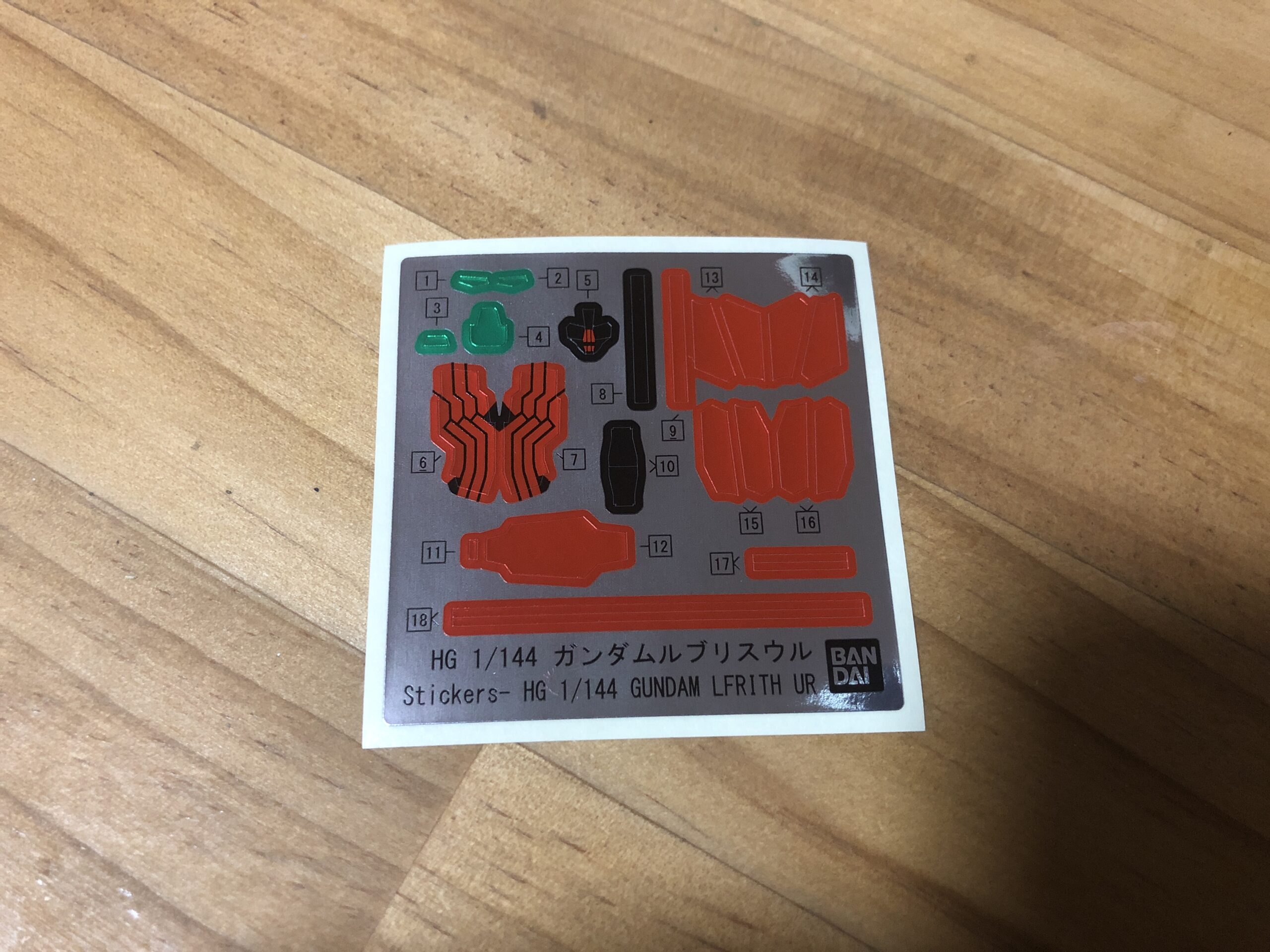 HG1:144ガンダムルブリスウルシール