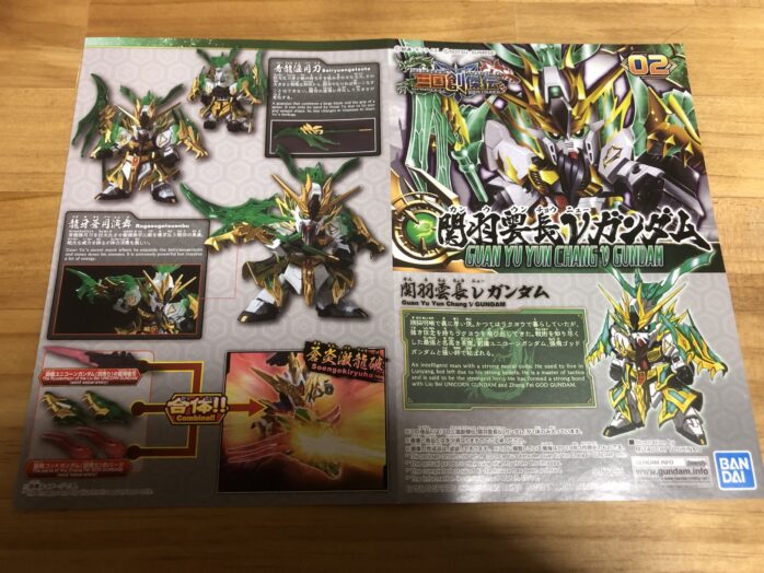 関羽雲長νガンダム説明書