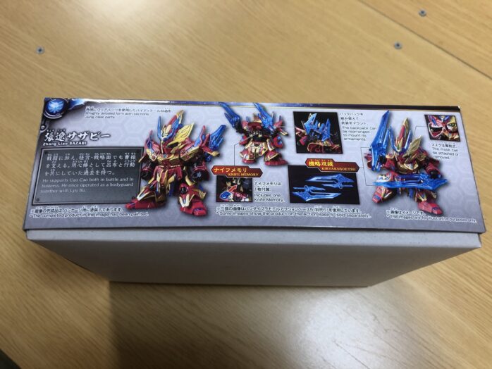 張遼サザビーパッケージ横