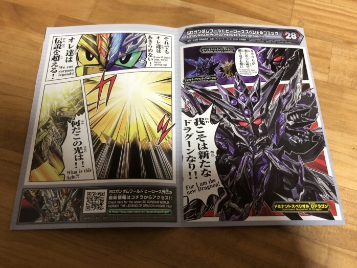 ドミナントDドラゴン説明書漫画