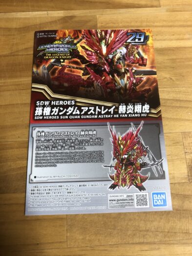 孫権-赫炎翔虎-説明書