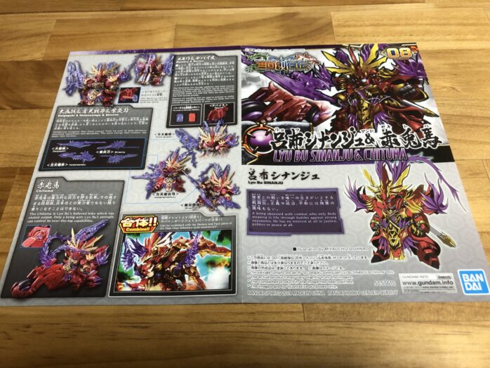 呂布シナンジュ&赤兎馬説明書