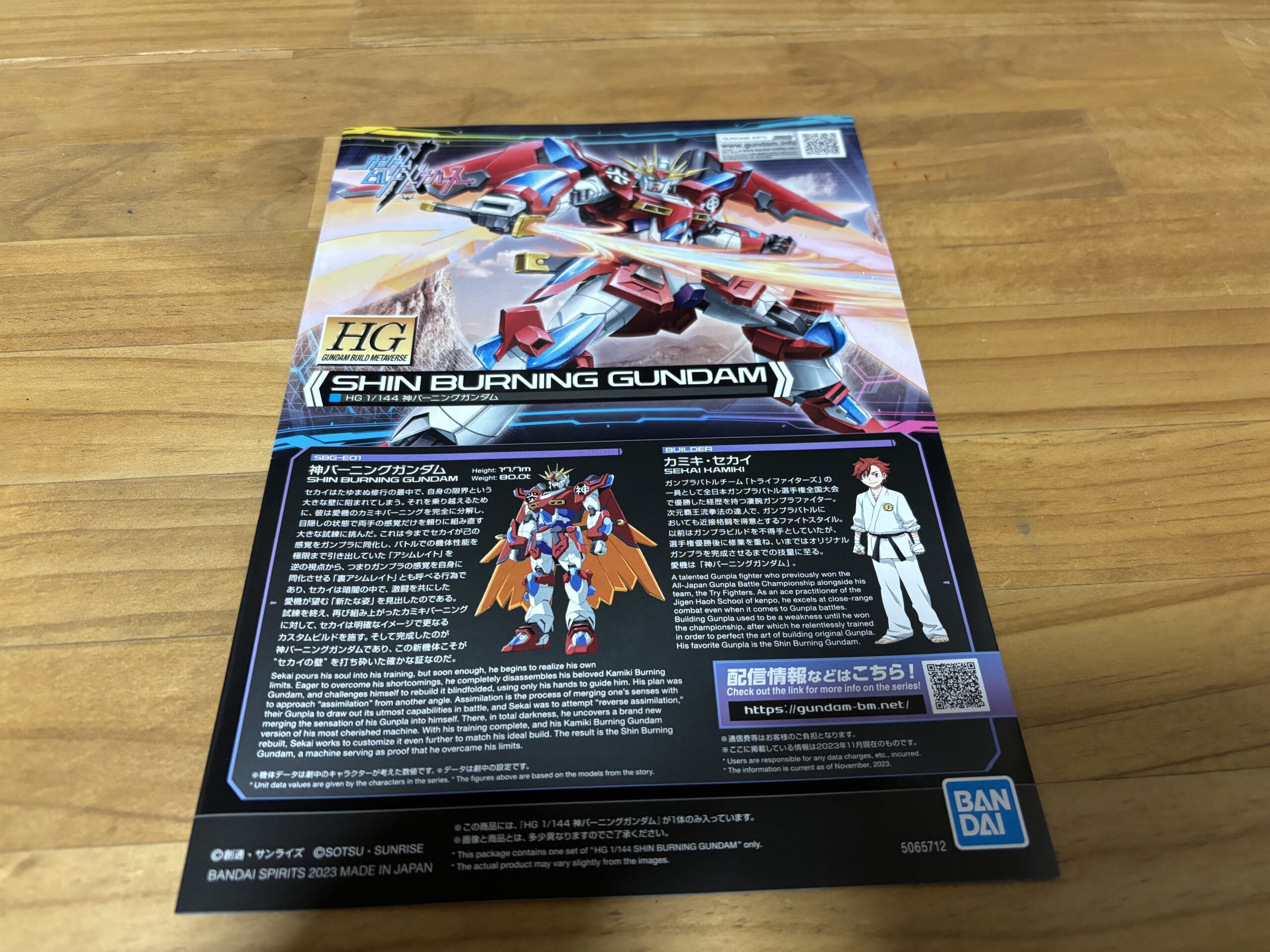 HG1:144神バーニングガンダム説明書